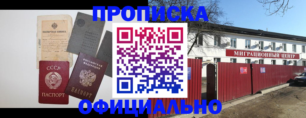 прописка паспорт в Грозном